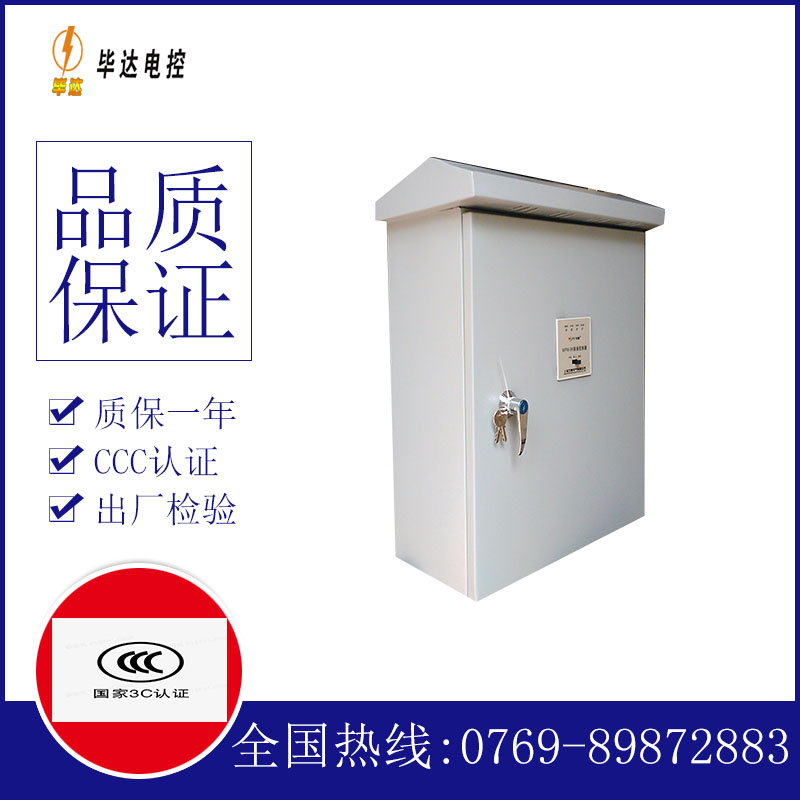 岚皋排污泵控制箱